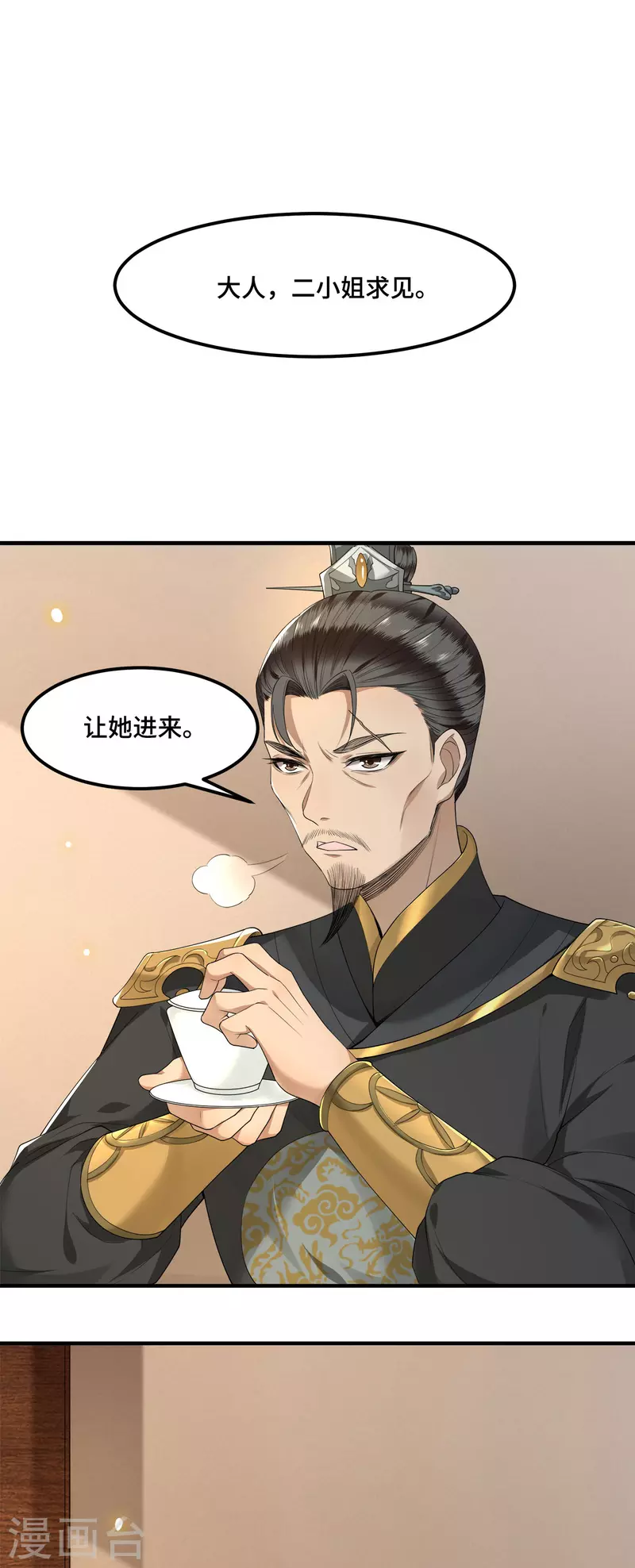《凤凰于飞》第61话 上雪被盯上了 第10页