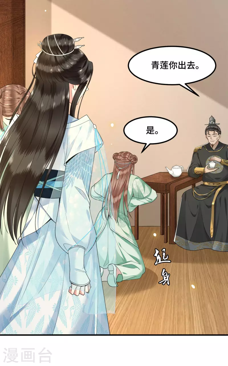 《凤凰于飞》第61话 上雪被盯上了 第11页