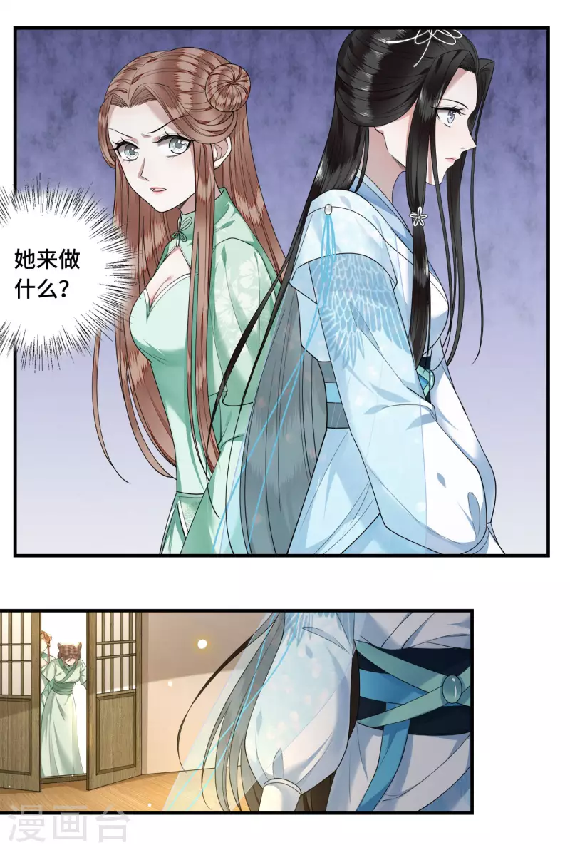《凤凰于飞》第61话 上雪被盯上了 第12页