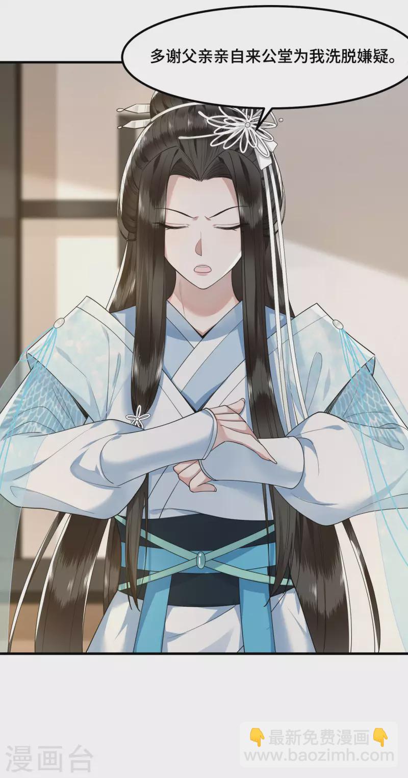 《凤凰于飞》第61话 上雪被盯上了 第13页