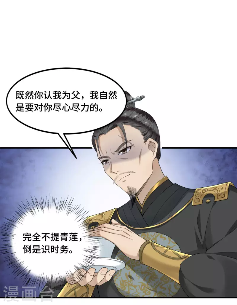 《凤凰于飞》第61话 上雪被盯上了 第14页
