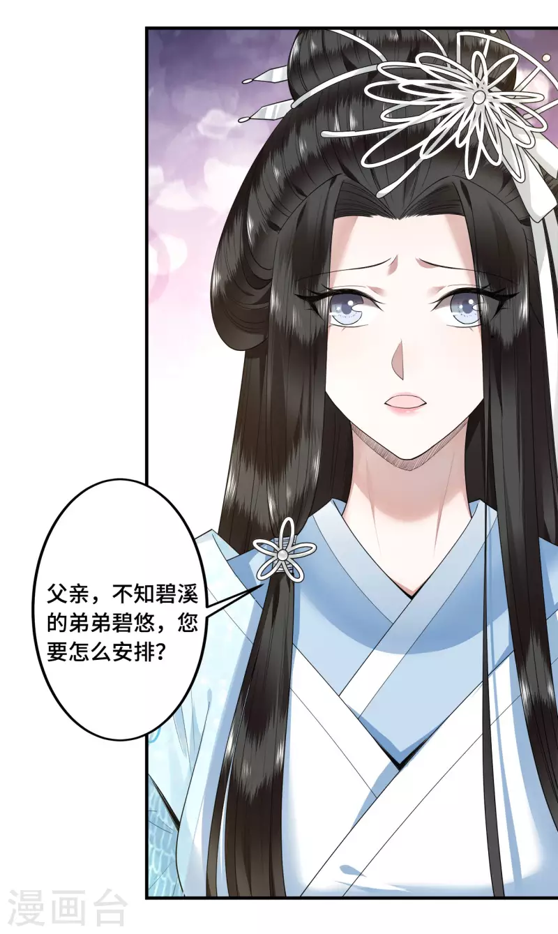《凤凰于飞》第61话 上雪被盯上了 第15页