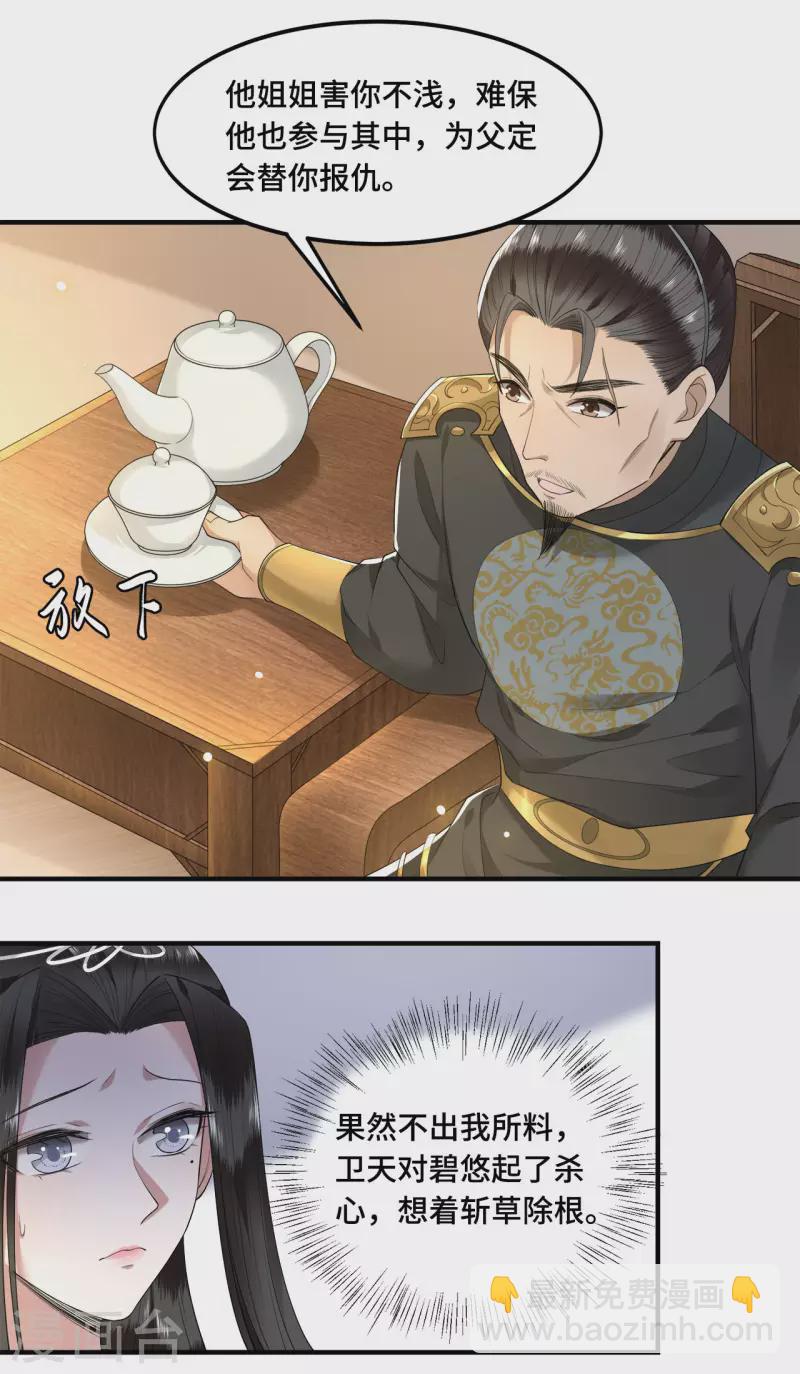 《凤凰于飞》第61话 上雪被盯上了 第16页