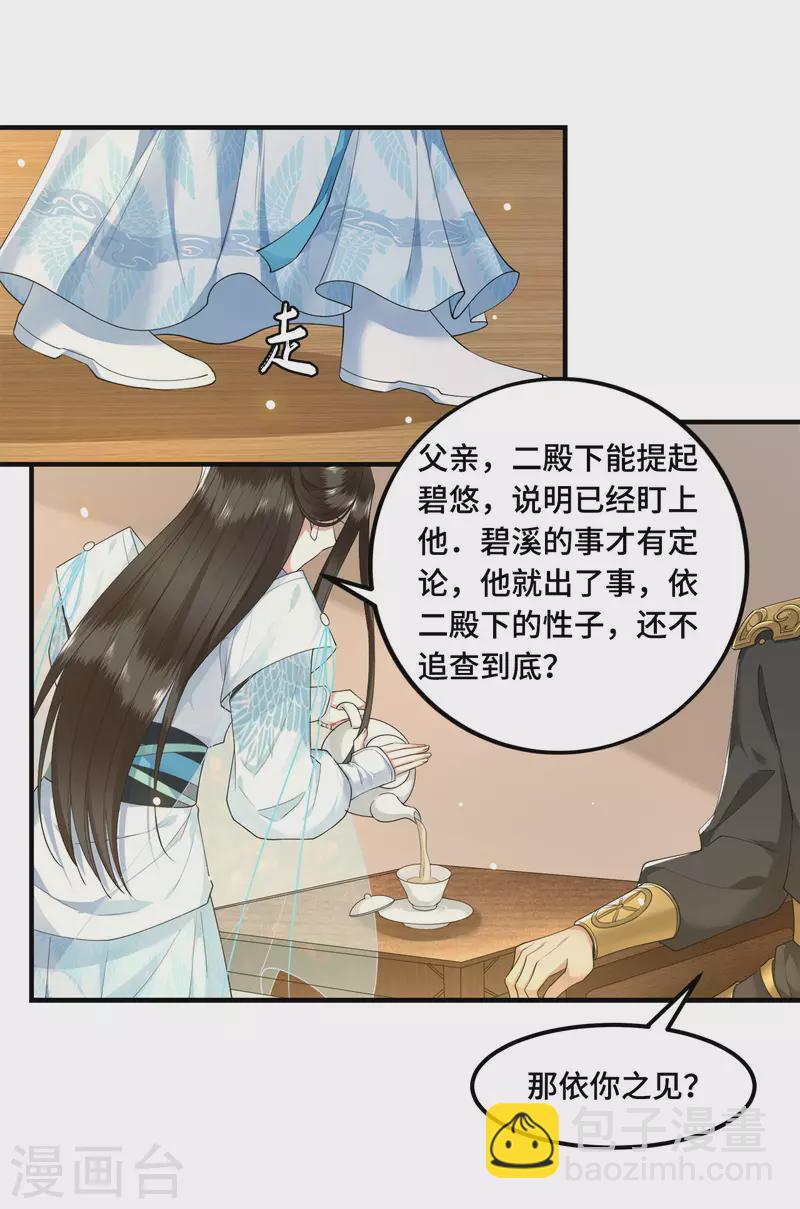 《凤凰于飞》第61话 上雪被盯上了 第17页