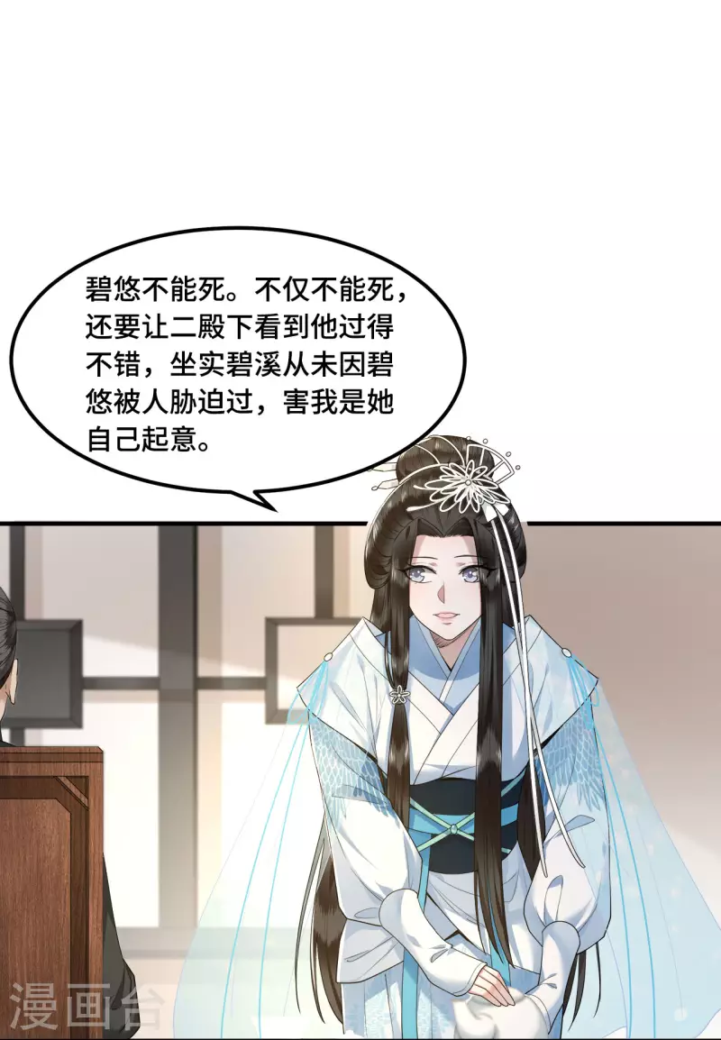 《凤凰于飞》第61话 上雪被盯上了 第18页