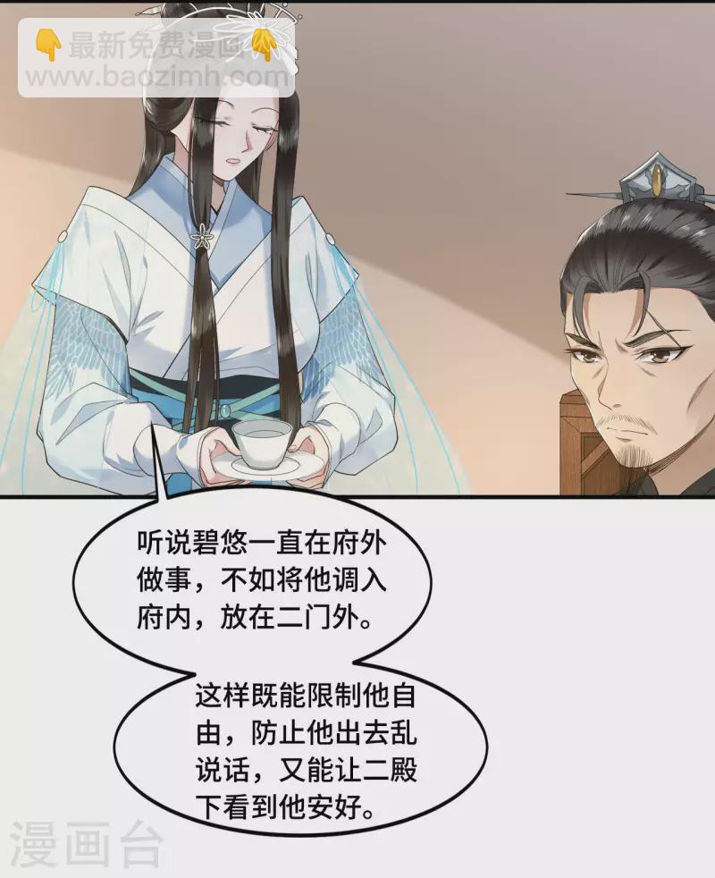 《凤凰于飞》第61话 上雪被盯上了 第19页