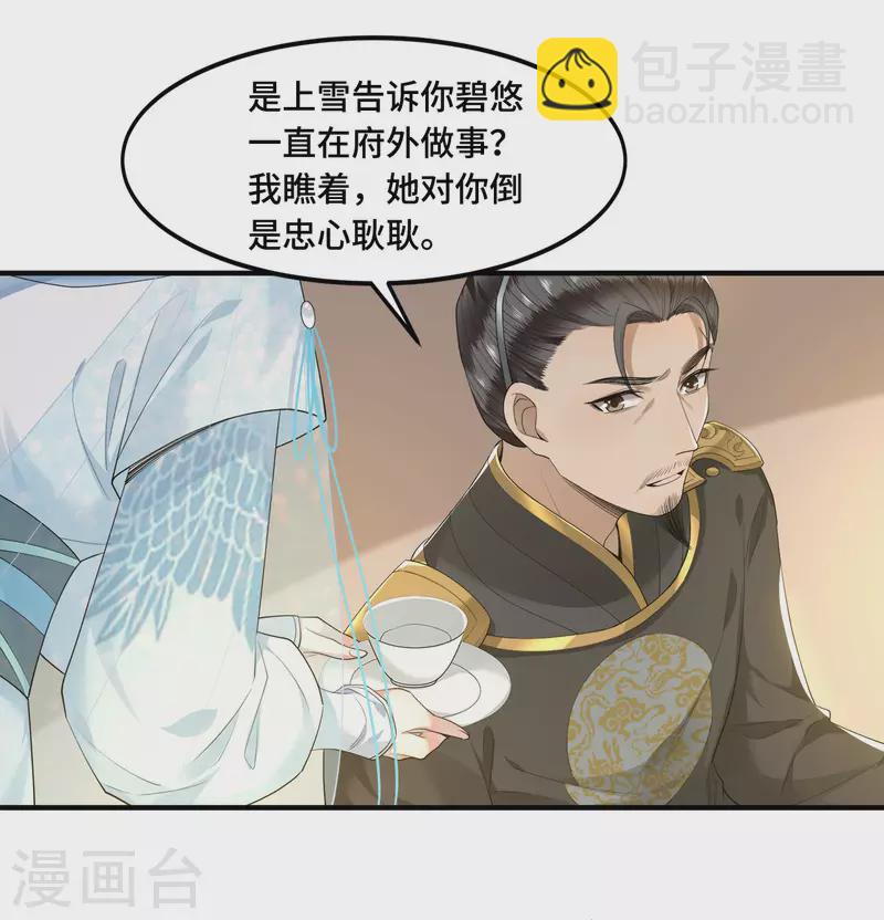 《凤凰于飞》第61话 上雪被盯上了 第20页