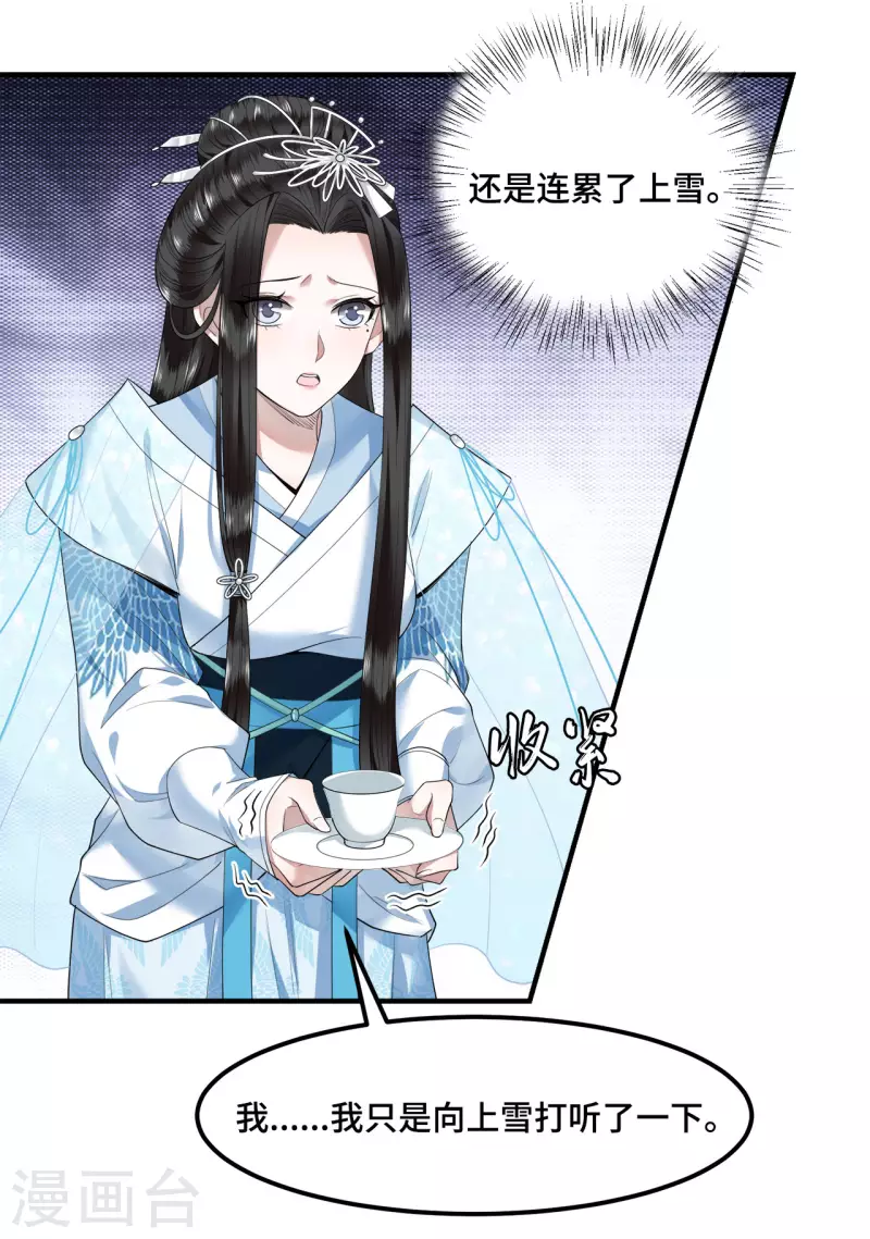 《凤凰于飞》第61话 上雪被盯上了 第21页