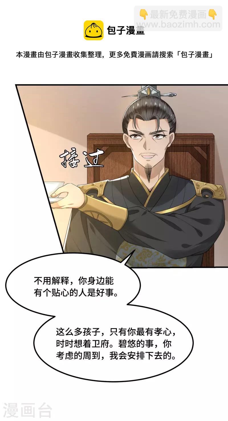 《凤凰于飞》第61话 上雪被盯上了 第22页