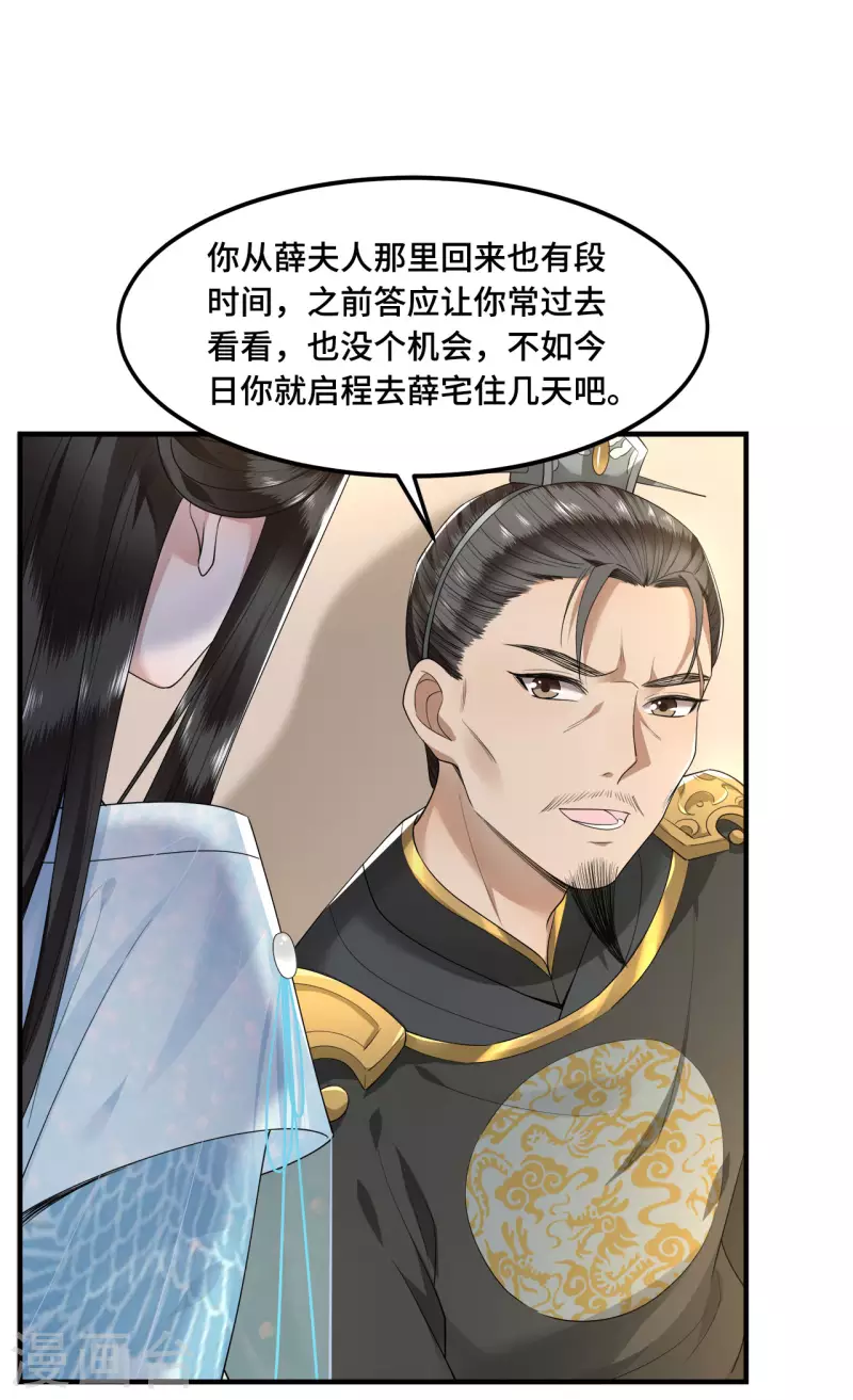 《凤凰于飞》第61话 上雪被盯上了 第23页