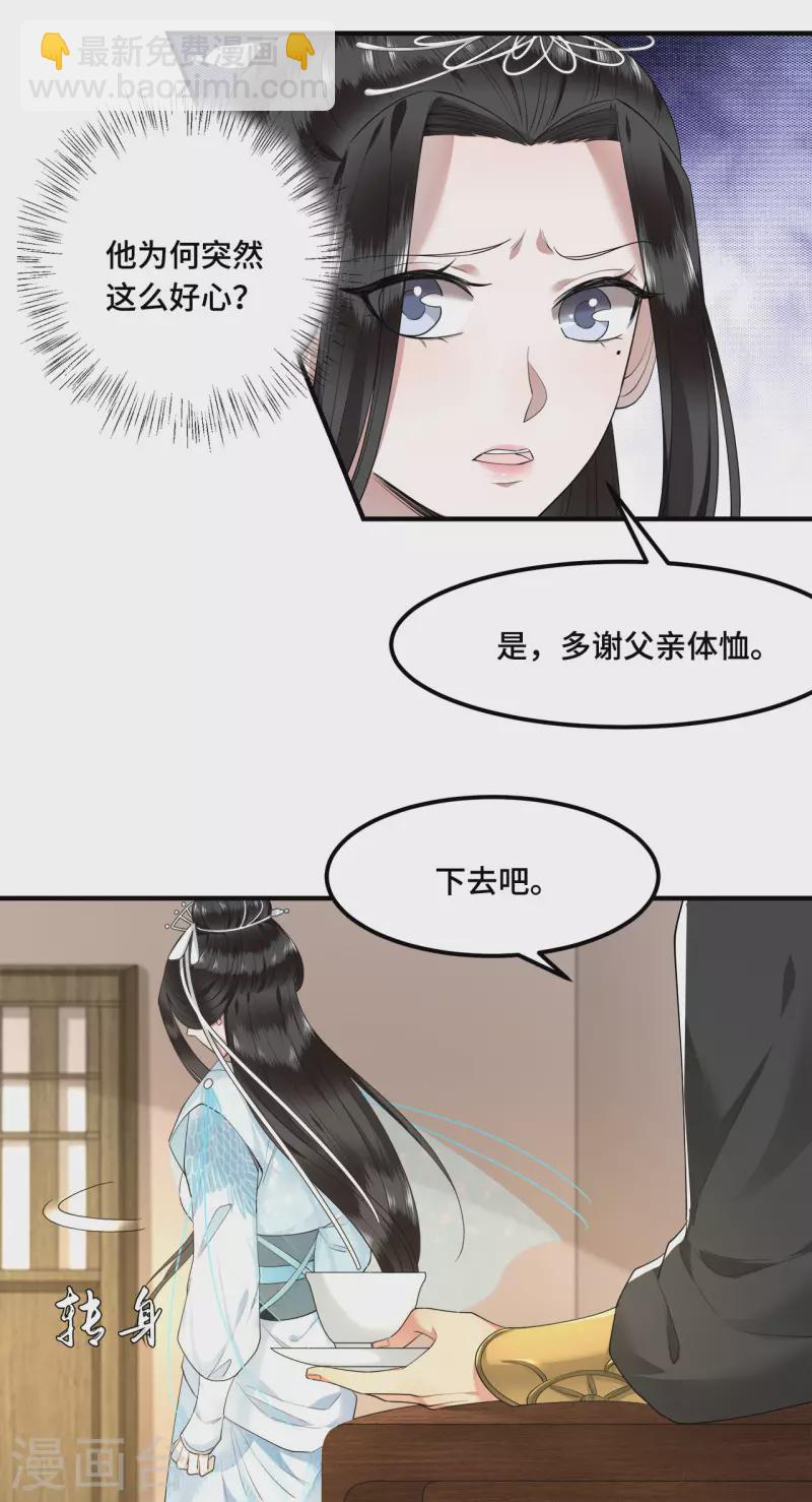 《凤凰于飞》第61话 上雪被盯上了 第24页