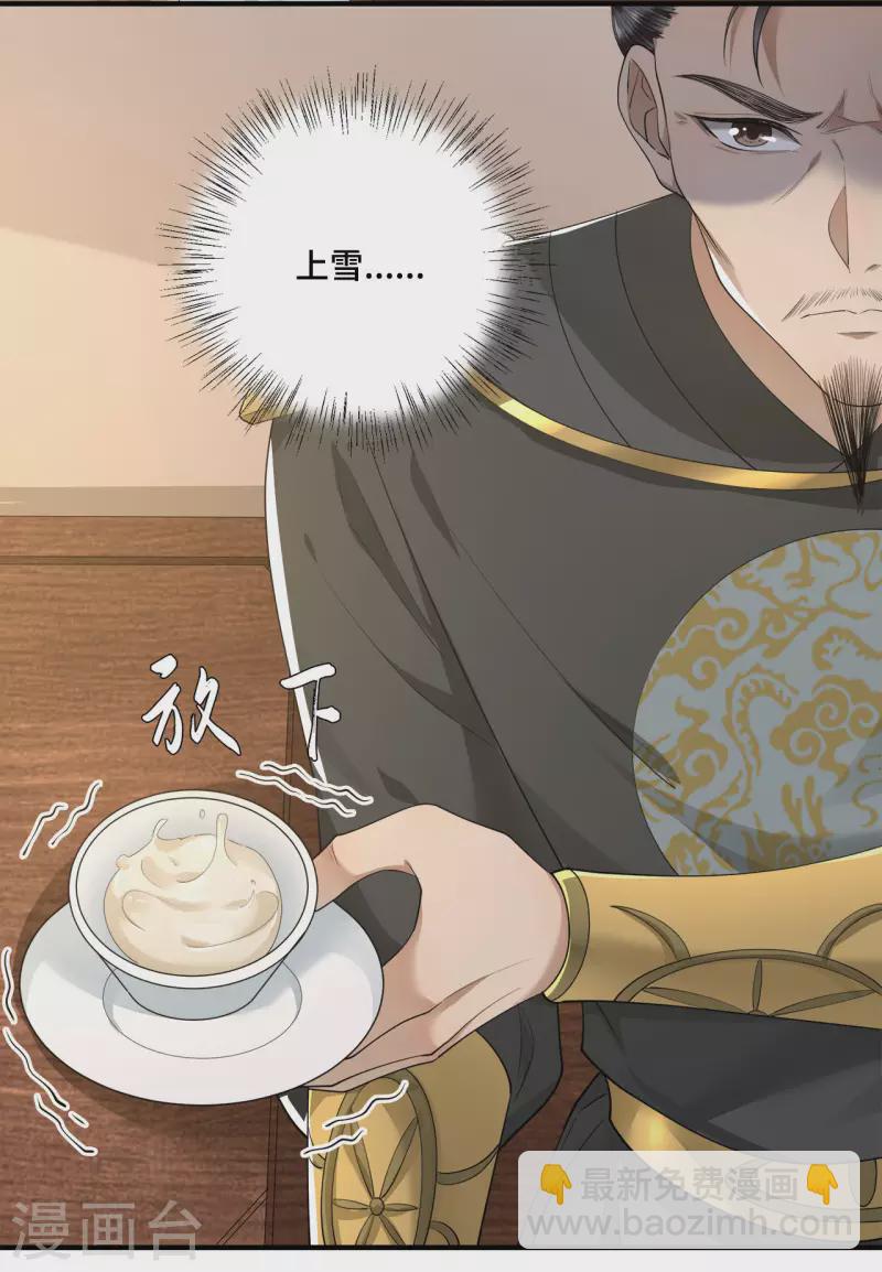 《凤凰于飞》第61话 上雪被盯上了 第25页