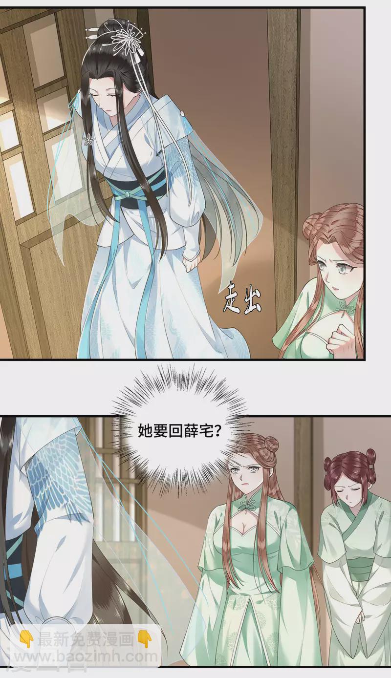《凤凰于飞》第61话 上雪被盯上了 第26页