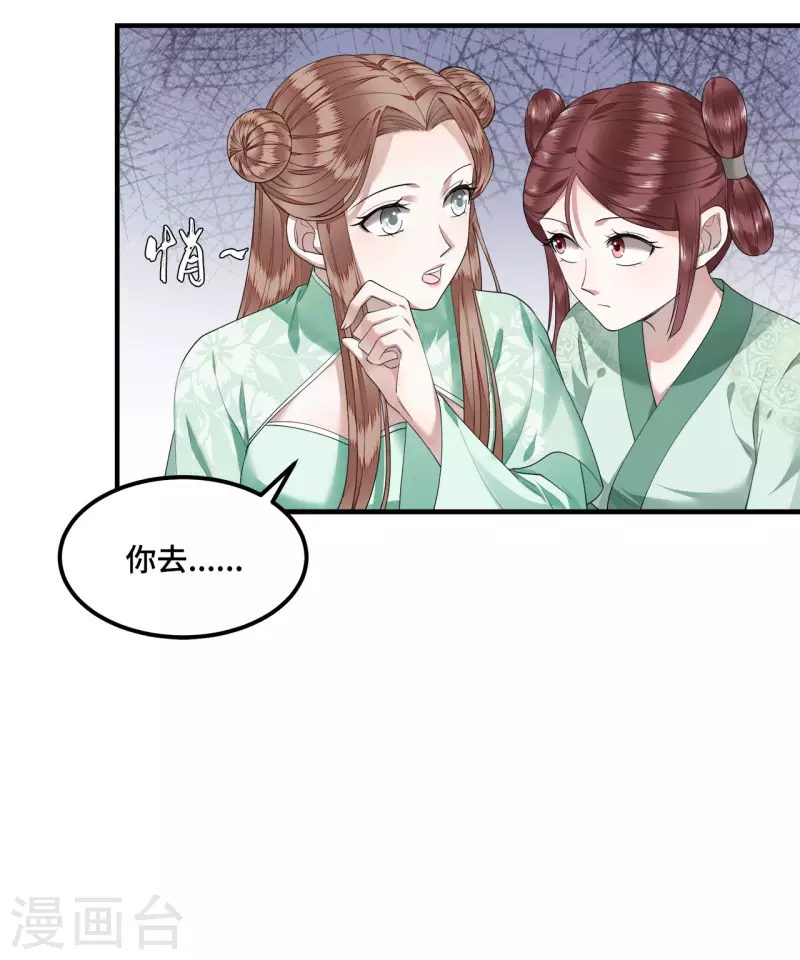 《凤凰于飞》第61话 上雪被盯上了 第27页