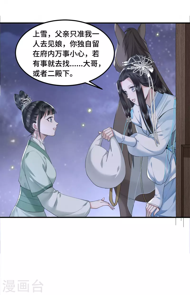 《凤凰于飞》第61话 上雪被盯上了 第30页