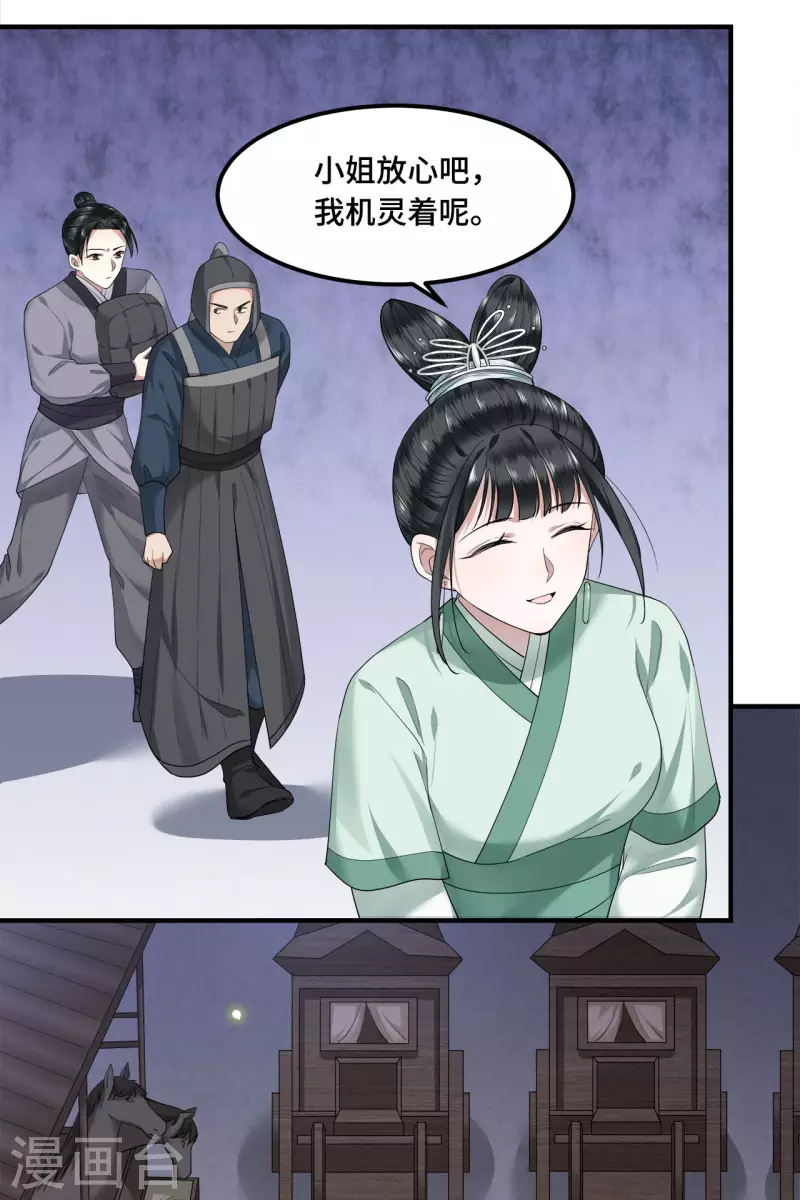 《凤凰于飞》第61话 上雪被盯上了 第31页