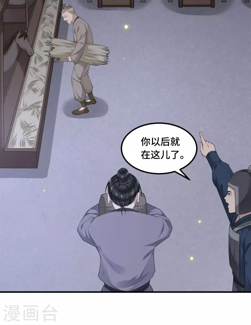 《凤凰于飞》第61话 上雪被盯上了 第32页