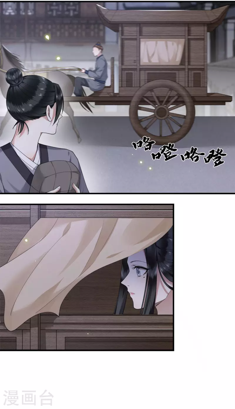 《凤凰于飞》第61话 上雪被盯上了 第33页