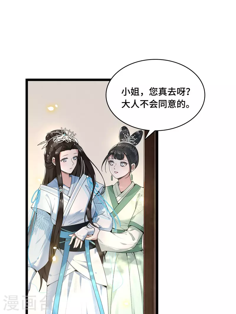 《凤凰于飞》第61话 上雪被盯上了 第3页