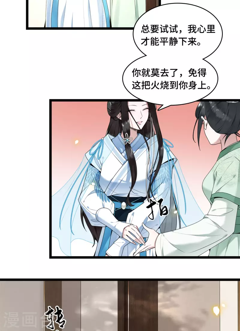 《凤凰于飞》第61话 上雪被盯上了 第4页