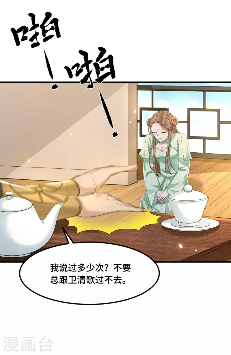 《凤凰于飞》第61话 上雪被盯上了 第7页