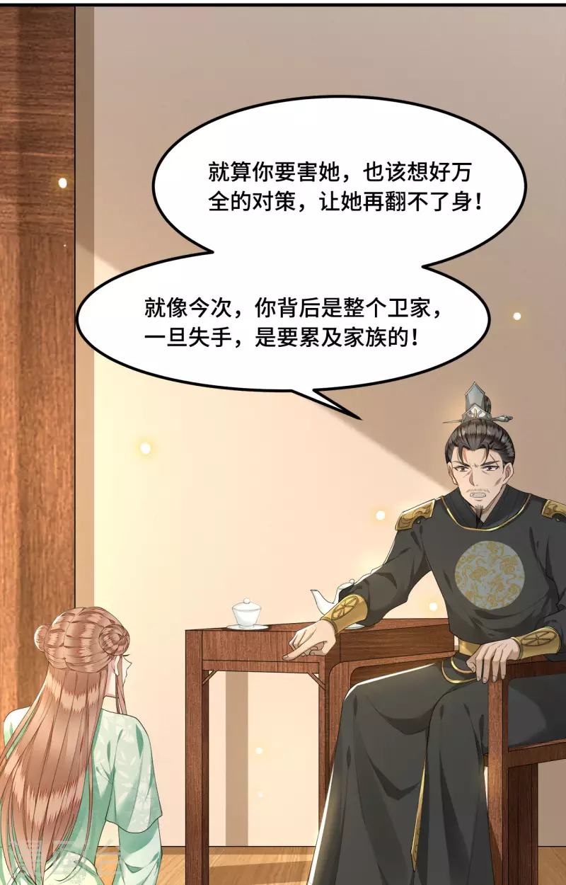 《凤凰于飞》第61话 上雪被盯上了 第8页