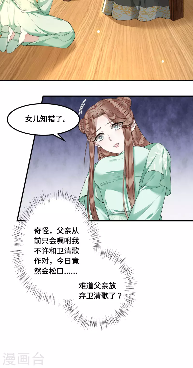 《凤凰于飞》第61话 上雪被盯上了 第9页
