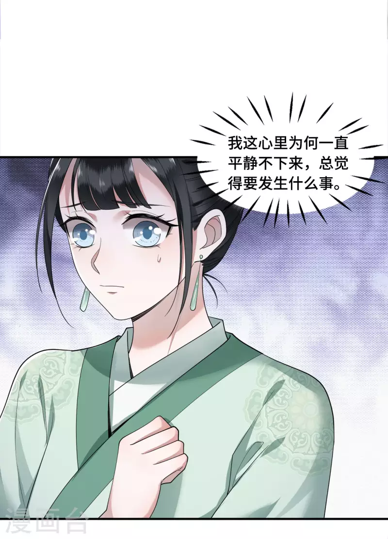 《凤凰于飞》第63话 世子不爱女人？ 第13页