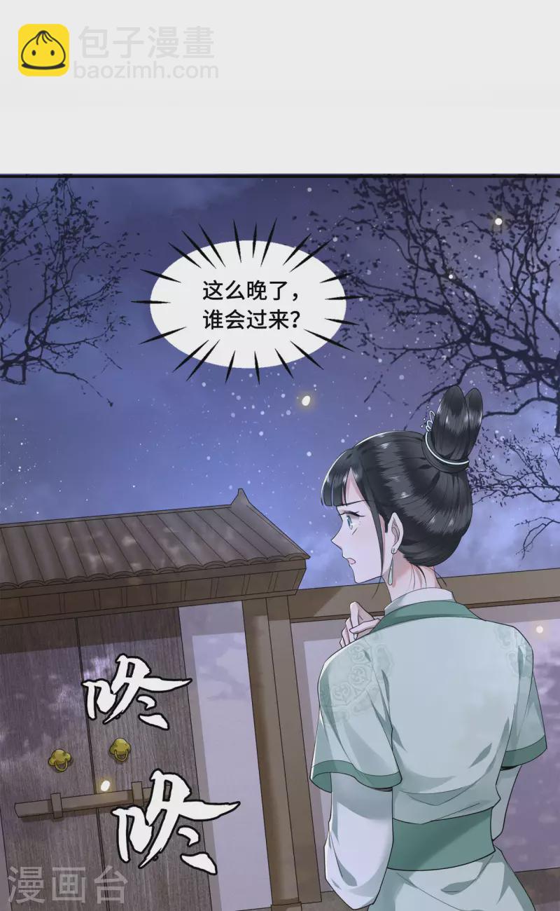 《凤凰于飞》第63话 世子不爱女人？ 第15页