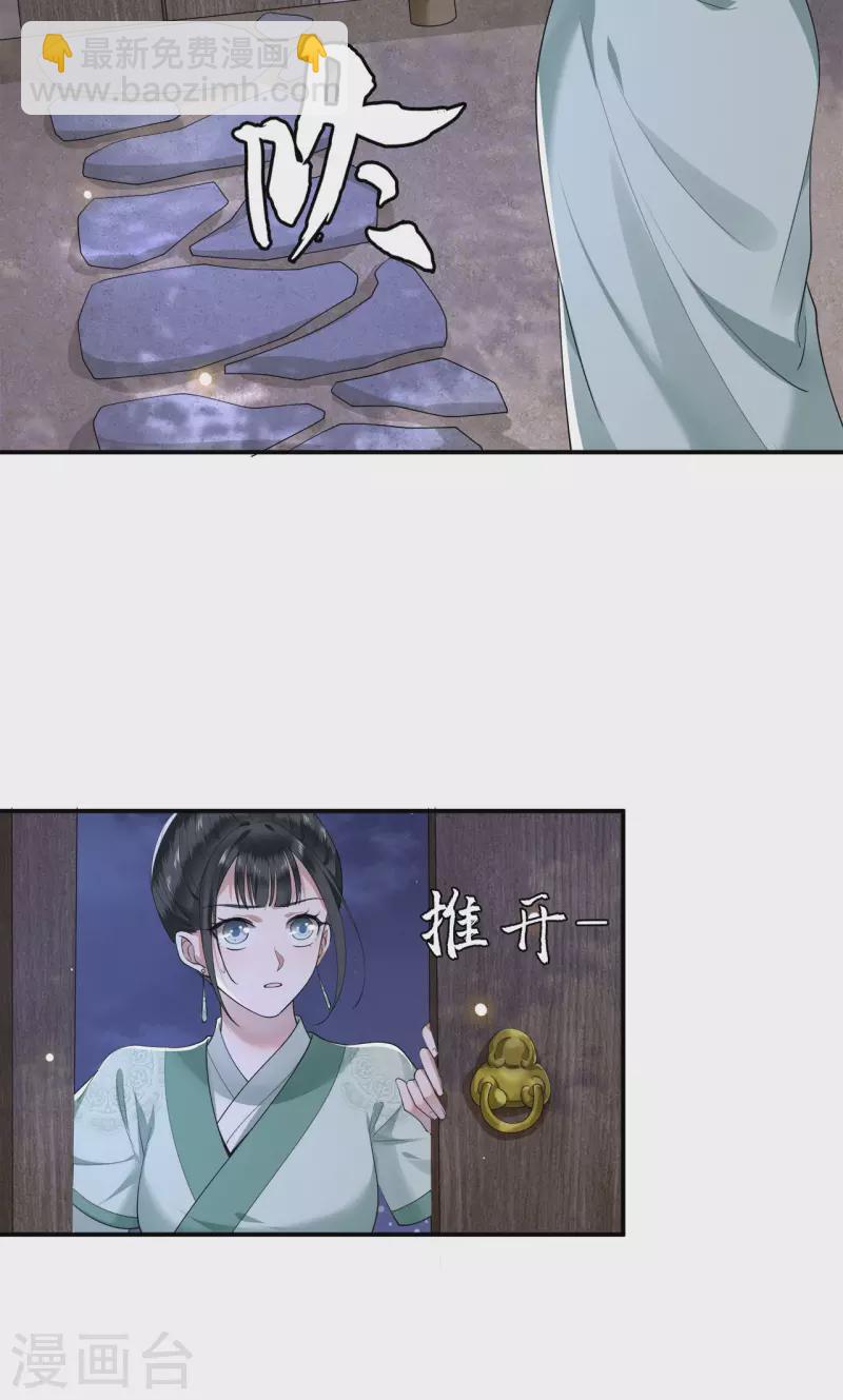 《凤凰于飞》第63话 世子不爱女人？ 第16页