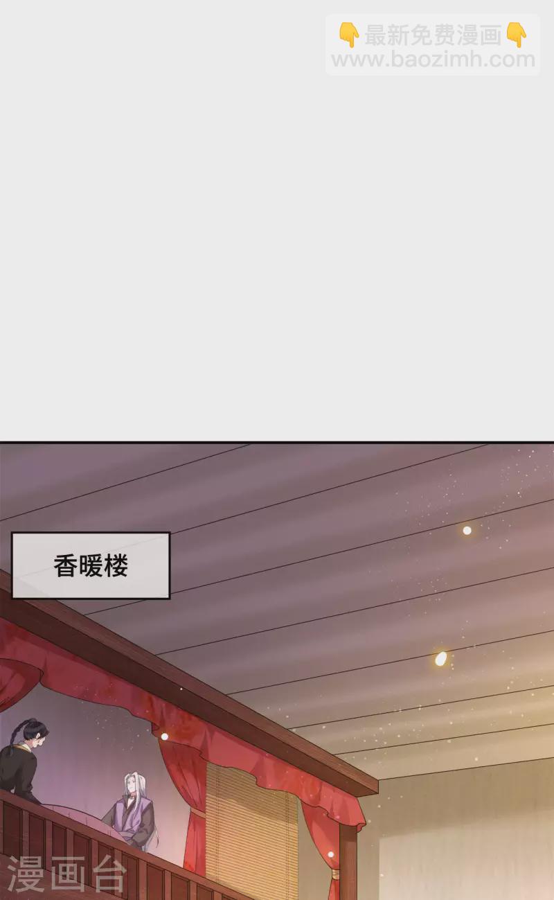 《凤凰于飞》第63话 世子不爱女人？ 第18页