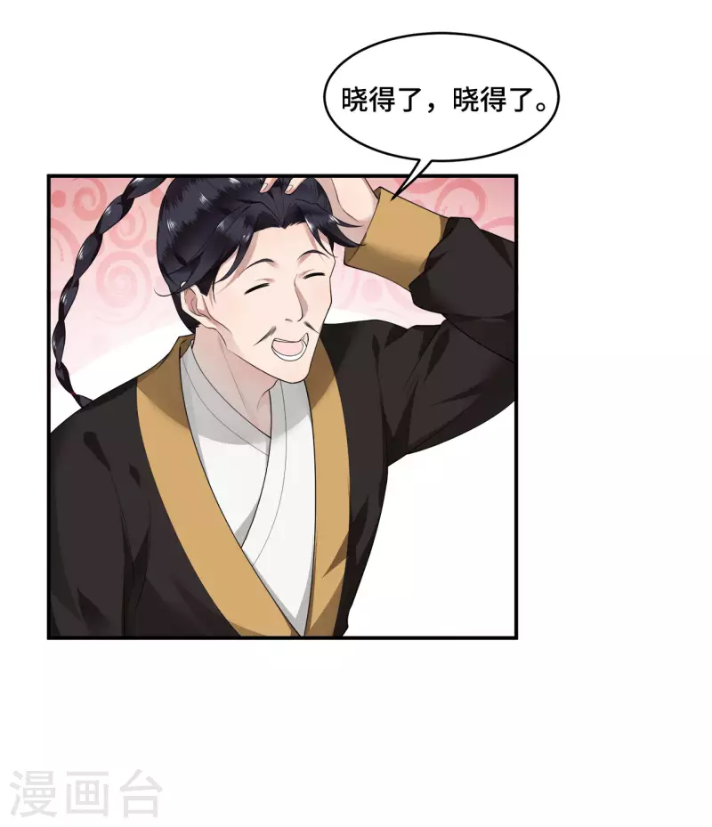 《凤凰于飞》第63话 世子不爱女人？ 第22页