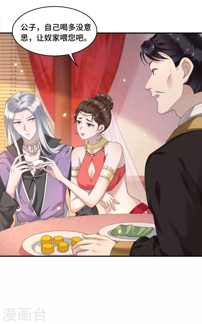 《凤凰于飞》第63话 世子不爱女人？ 第24页