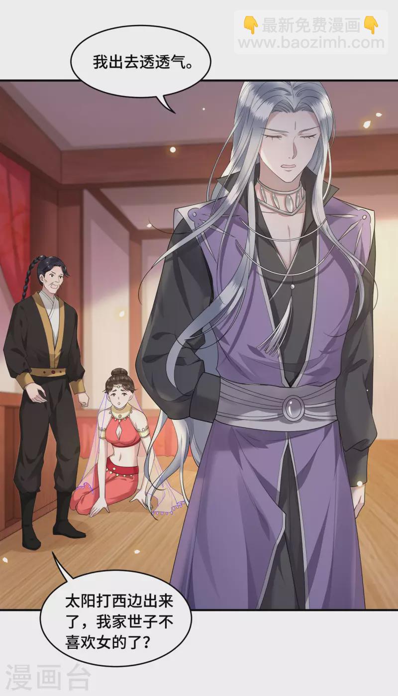 《凤凰于飞》第63话 世子不爱女人？ 第26页