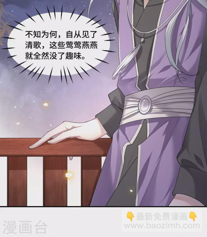 《凤凰于飞》第63话 世子不爱女人？ 第29页