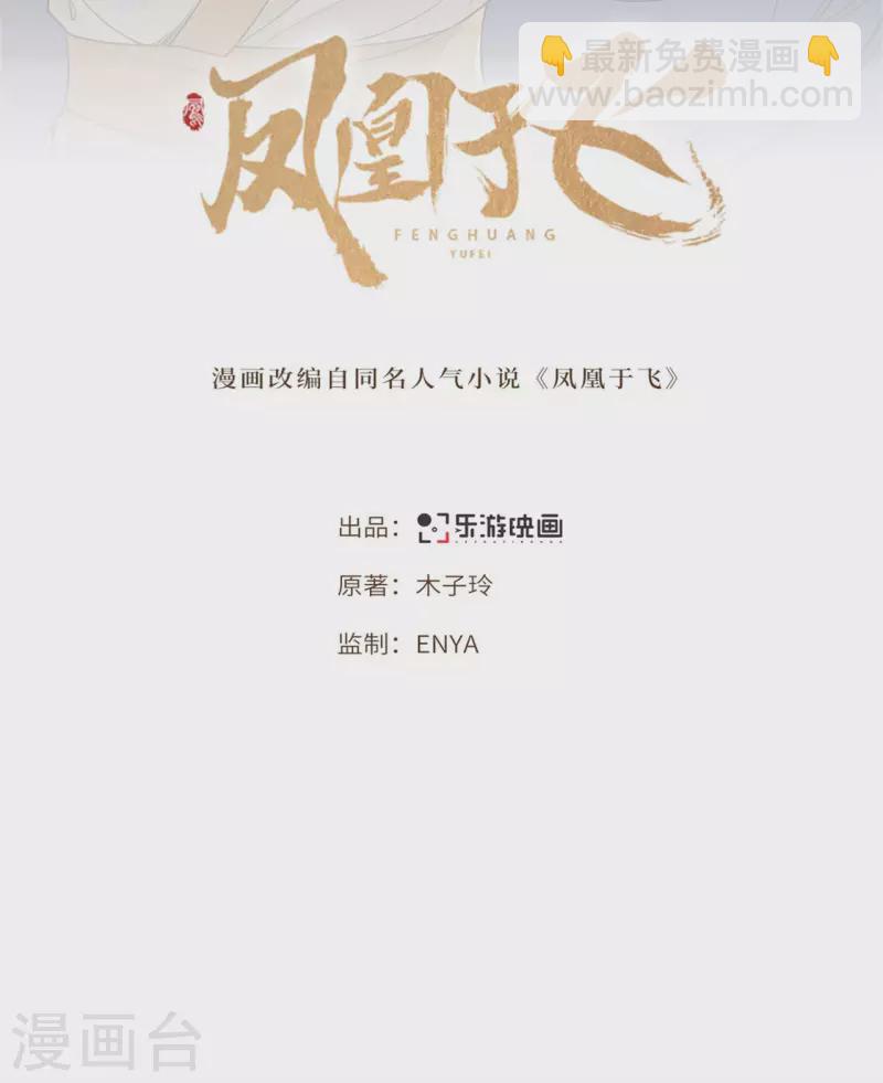 《凤凰于飞》第63话 世子不爱女人？ 第2页