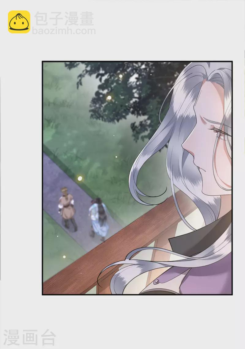 《凤凰于飞》第63话 世子不爱女人？ 第30页
