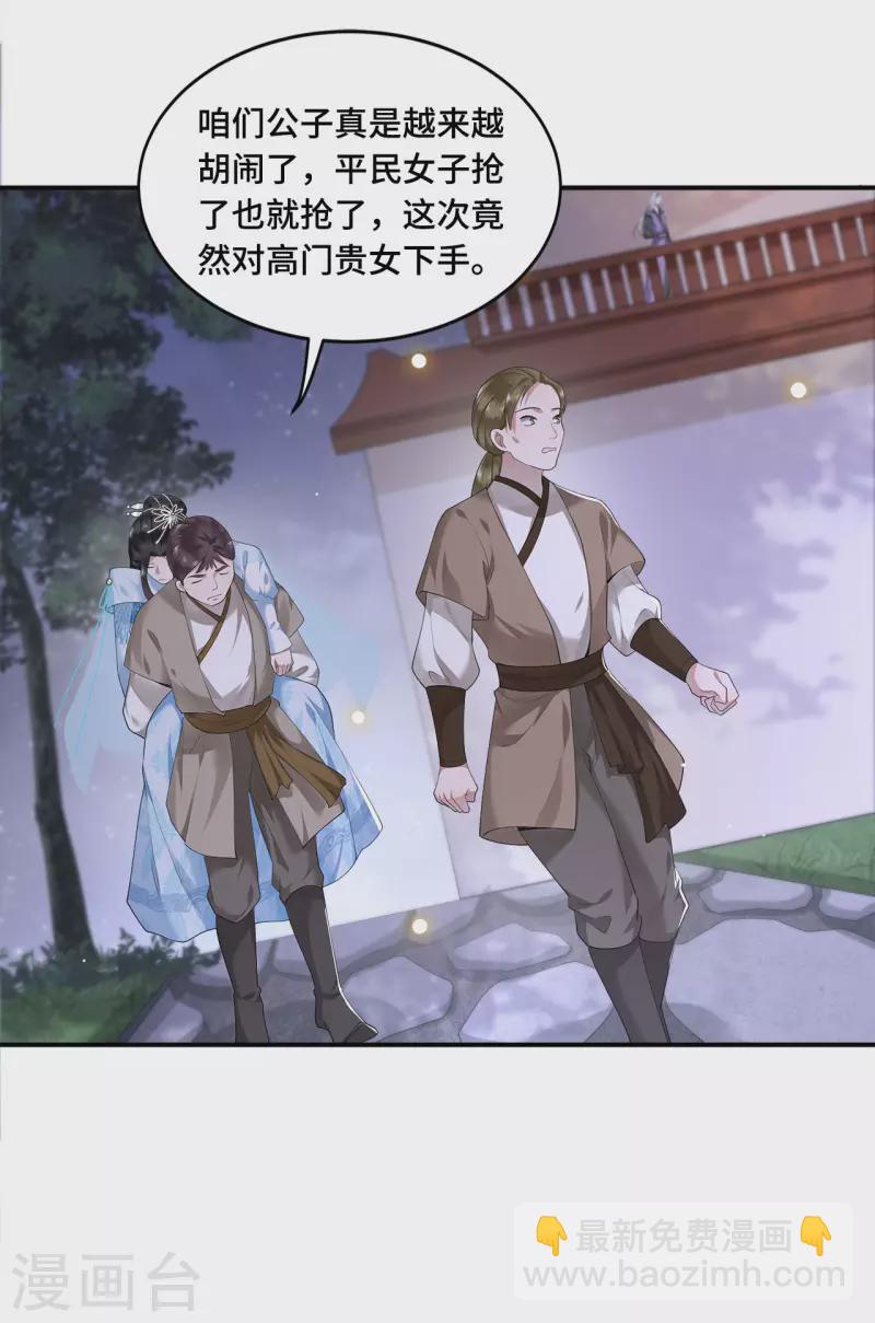《凤凰于飞》第63话 世子不爱女人？ 第31页