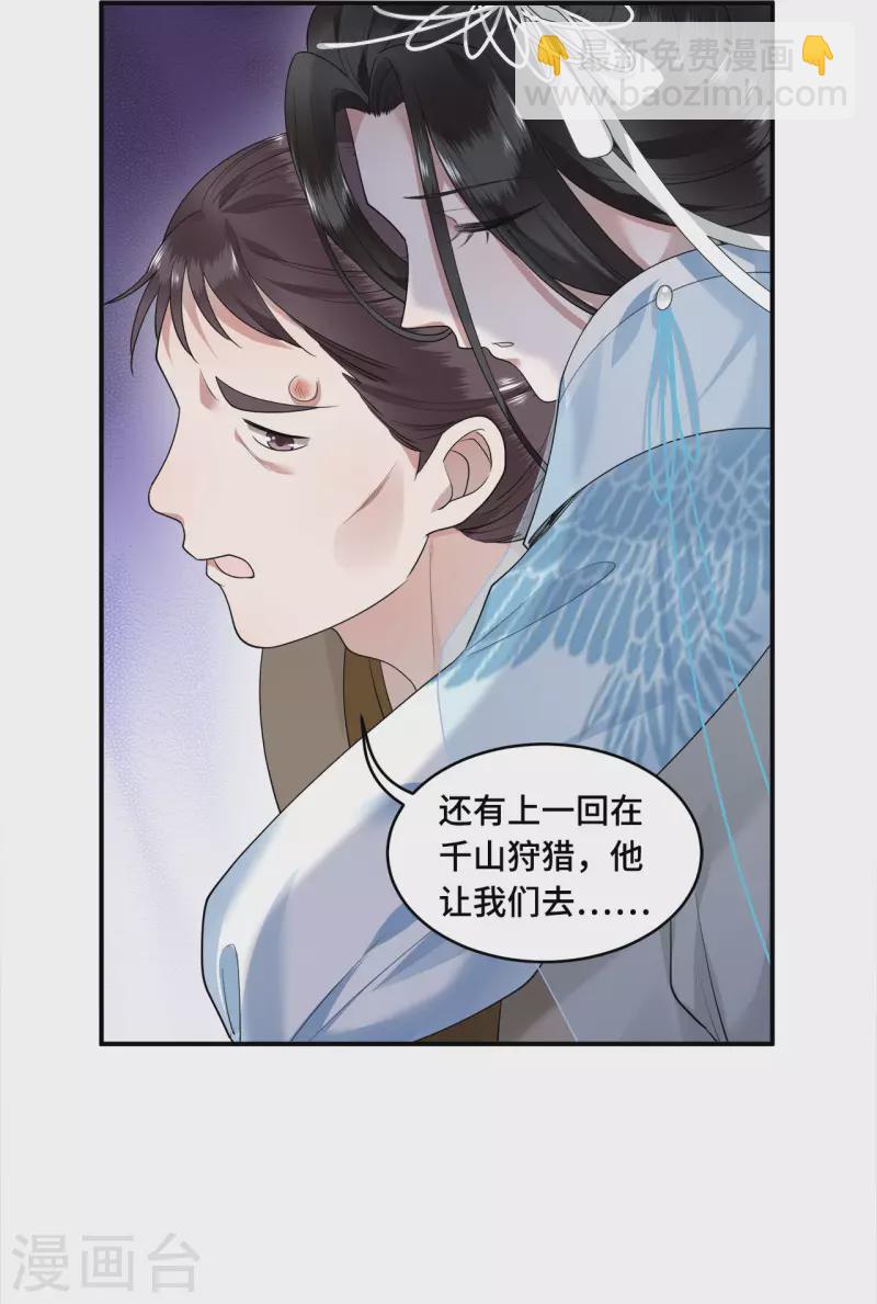 《凤凰于飞》第63话 世子不爱女人？ 第32页