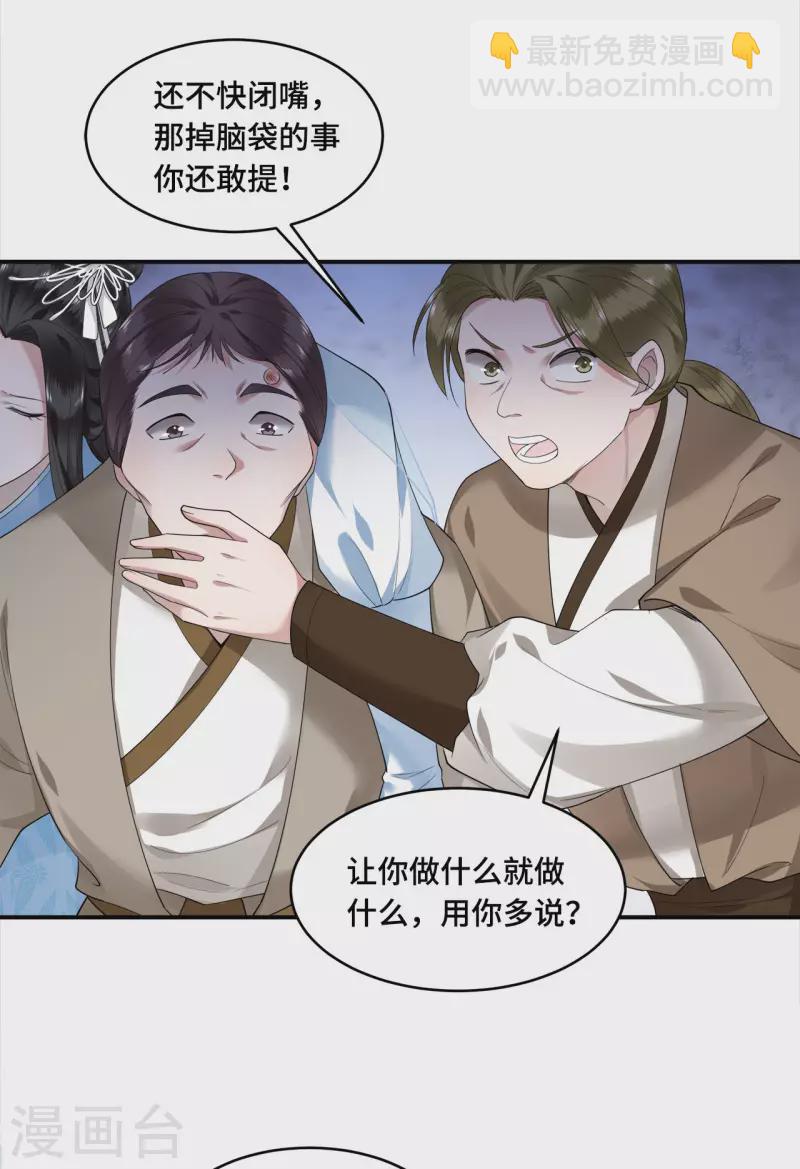 《凤凰于飞》第63话 世子不爱女人？ 第33页