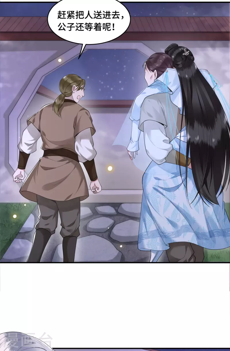 《凤凰于飞》第63话 世子不爱女人？ 第34页