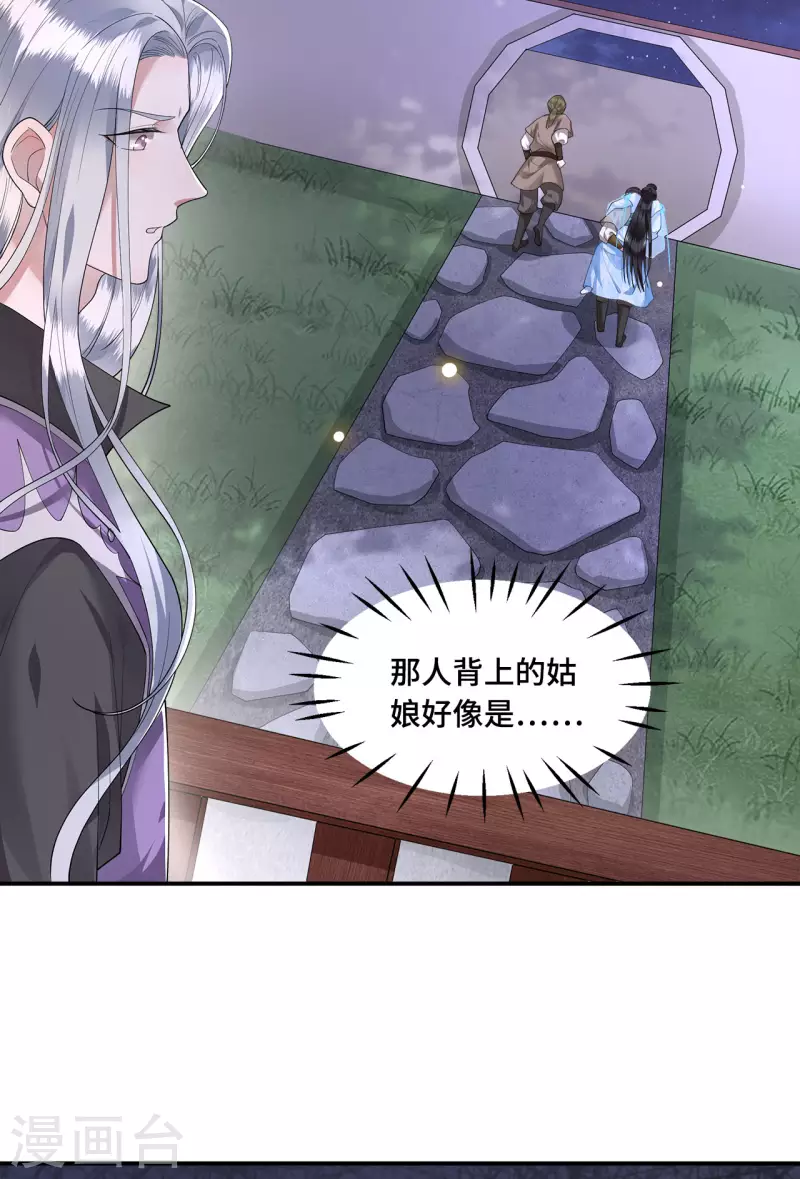 《凤凰于飞》第63话 世子不爱女人？ 第35页