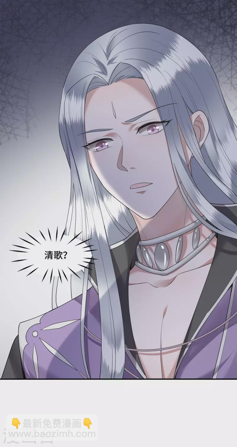 《凤凰于飞》第63话 世子不爱女人？ 第36页
