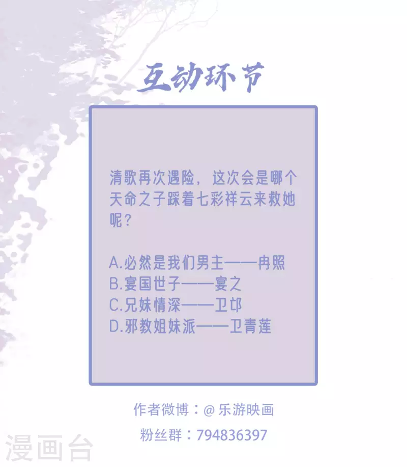 《凤凰于飞》第63话 世子不爱女人？ 第37页