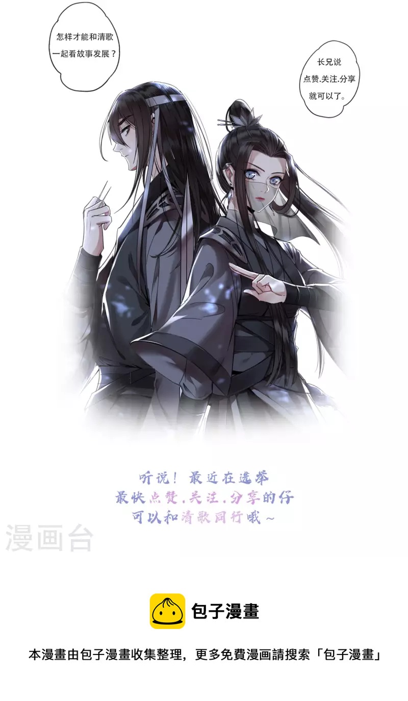 《凤凰于飞》第63话 世子不爱女人？ 第38页