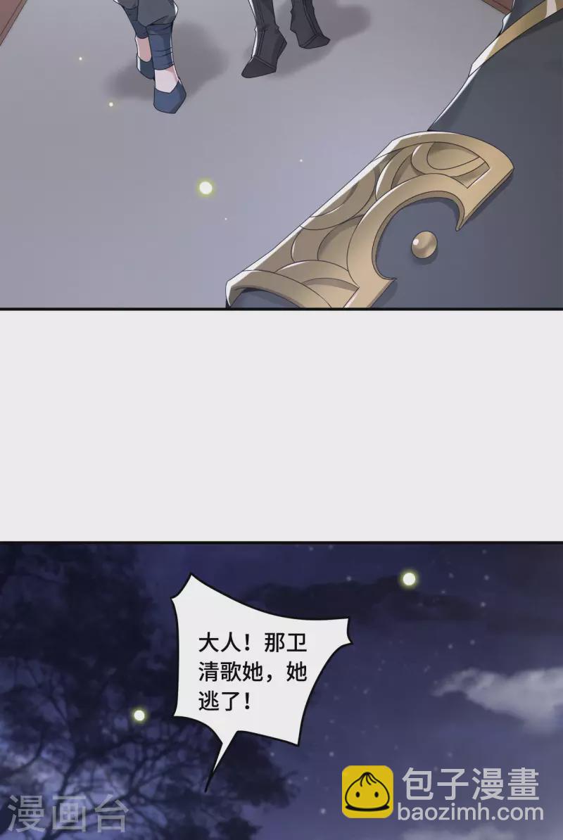 《凤凰于飞》第63话 世子不爱女人？ 第4页