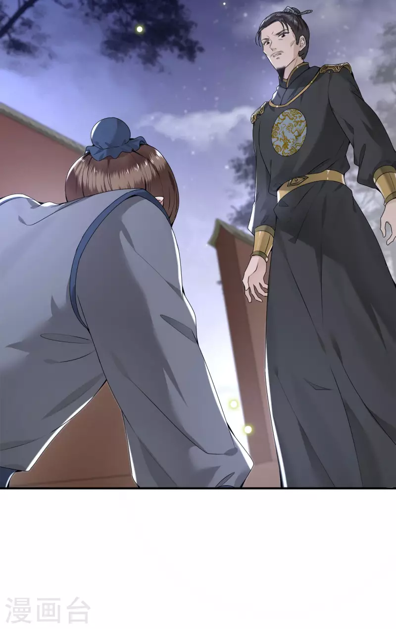 《凤凰于飞》第63话 世子不爱女人？ 第5页