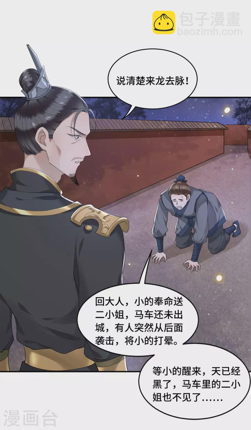 《凤凰于飞》第63话 世子不爱女人？ 第6页