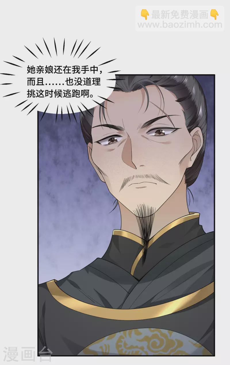 《凤凰于飞》第63话 世子不爱女人？ 第7页