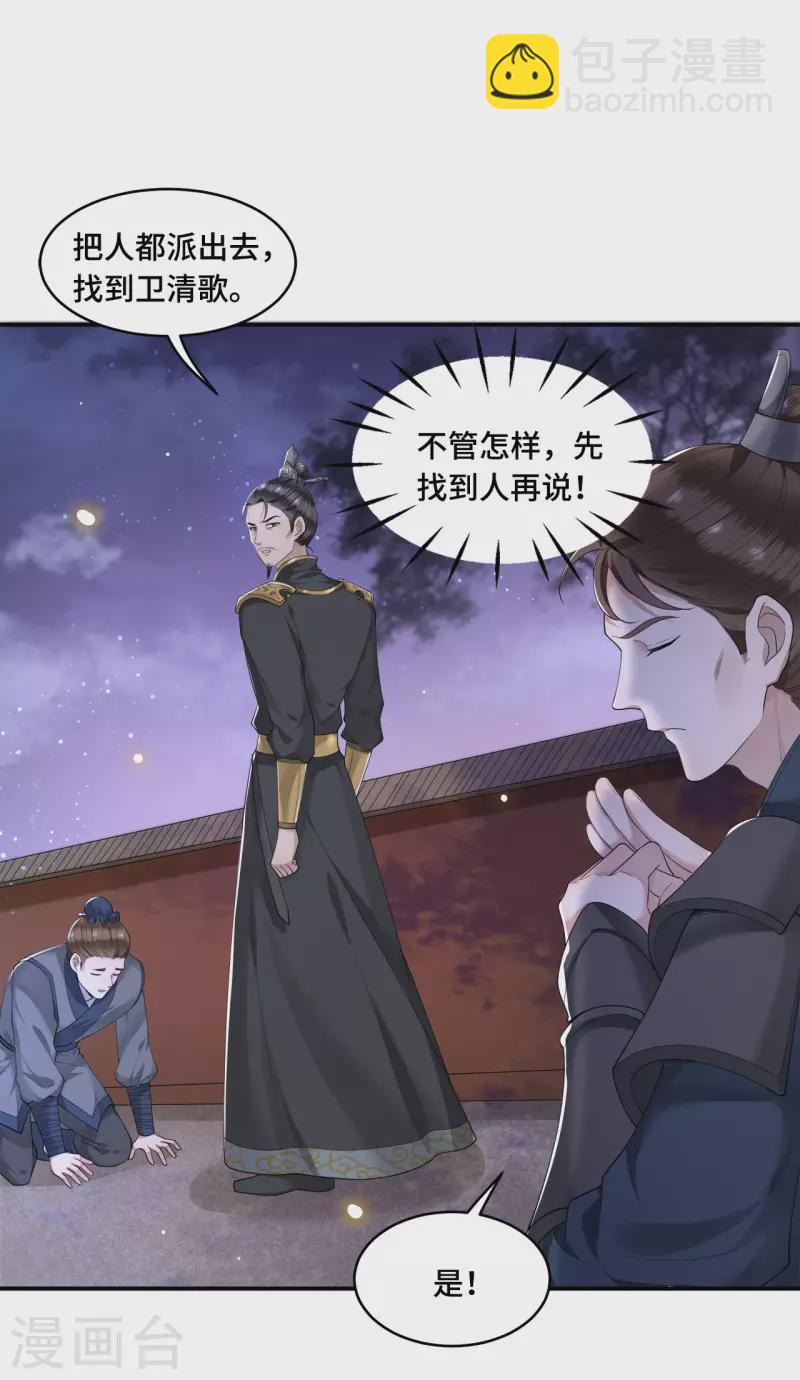 《凤凰于飞》第63话 世子不爱女人？ 第8页